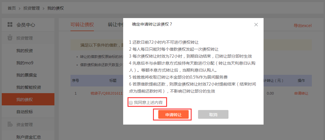 钱爸爸如何债权转让_债权转让规则介绍