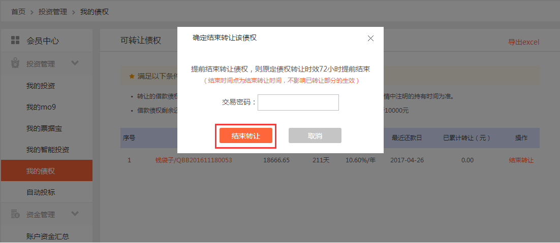 钱爸爸如何债权转让_债权转让规则介绍