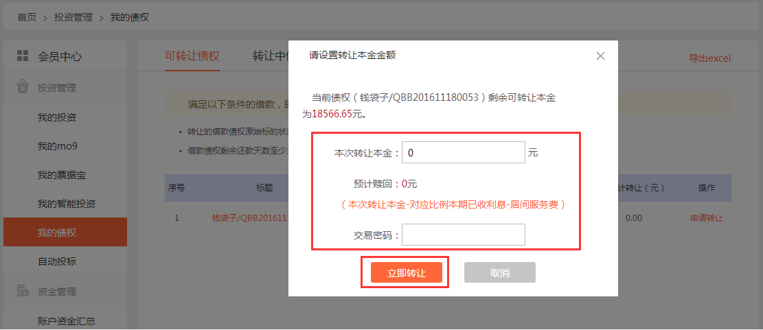 钱爸爸如何债权转让_债权转让规则介绍