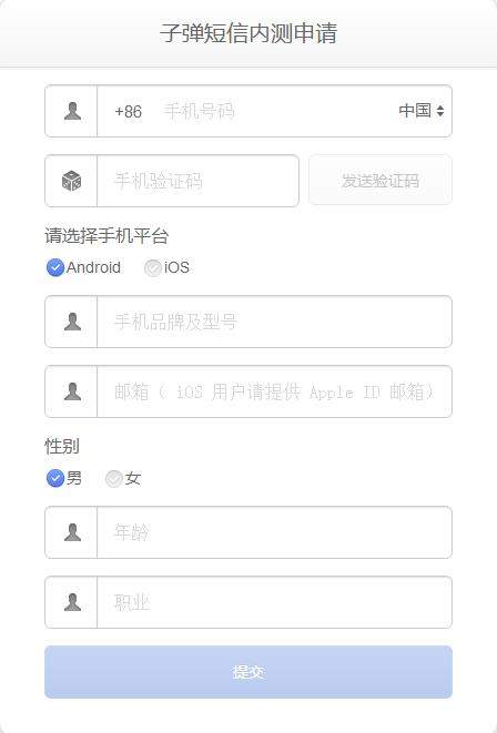 子弹短信APP内测在哪？子弹短信APP内测申请地址
