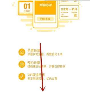 飞猪如何快速抢票_飞猪快速抢票攻略