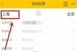 飞猪如何快速抢票_飞猪快速抢票攻略