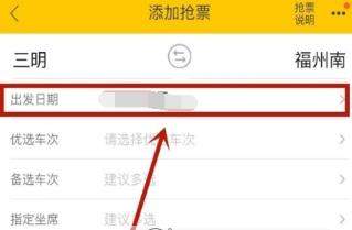 飞猪如何快速抢票_飞猪快速抢票攻略