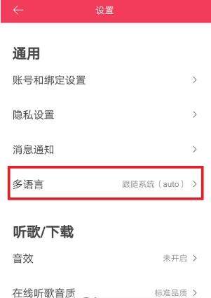虾米音乐语言怎么设置_虾米音乐设置语言教程【图】