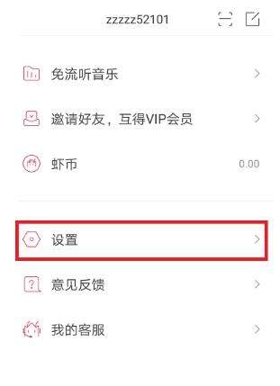 虾米音乐语言怎么设置_虾米音乐设置语言教程【图】