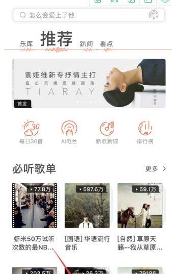 虾米音乐单曲循环怎么设置_虾米音乐设置单曲循环方法【图】