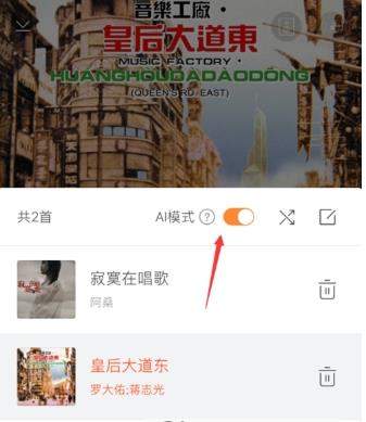 虾米音乐单曲循环怎么设置_虾米音乐设置单曲循环方法【图】