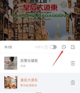 虾米音乐单曲循环怎么设置_虾米音乐设置单曲循环方法【图】