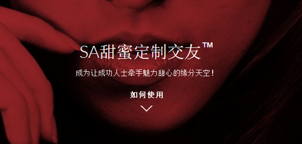 SA甜蜜定制是什么？SA甜蜜定制怎么样？靠谱吗