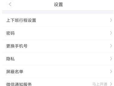 嘀嗒出行常用地址怎么设置_嘀嗒出行设置常用地址教程【图】
