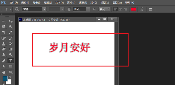 用PS进行字体描边 立马摆脱单调的方法介绍