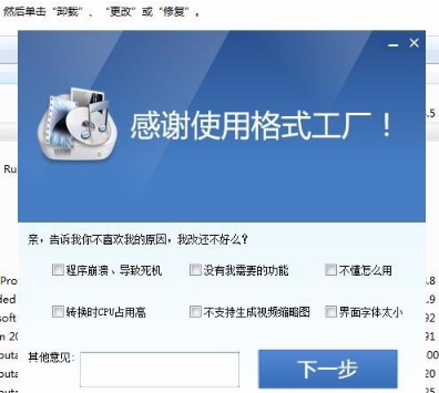 格式工厂到底怎么卸载？不仅仅是右击删除！