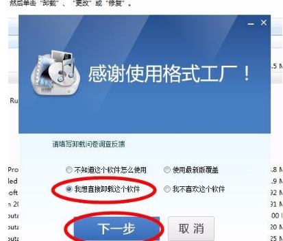 格式工厂到底怎么卸载？不仅仅是右击删除！