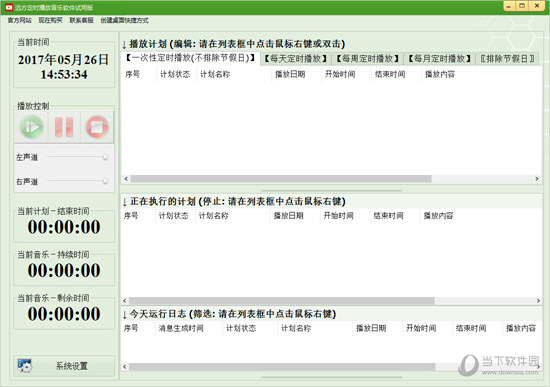 什么软件可以定时播放音乐？支持在电脑上使用