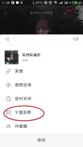 虾米音乐怎么保存封面 虾米音乐保存封面图片方法介绍