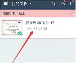 扫描全能王怎么发送照片到电脑?扫描全能王发送照片到电脑方法介绍