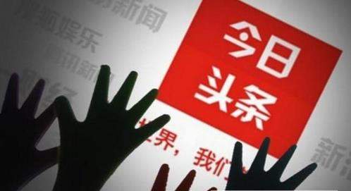 今日头条国风计划是什么_今日头条国风计划内容有哪些