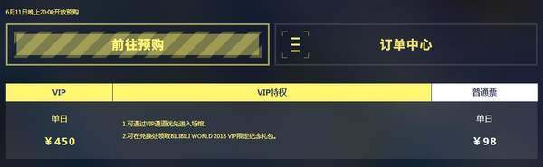 2018BILIBILI WORLD门票购买地址 2018BILIBILI WORLD付款流程