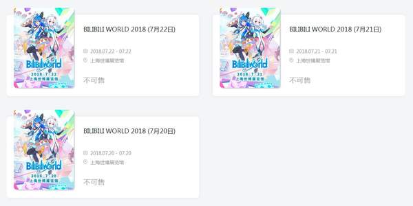 2018BILIBILI WORLD门票购买地址 2018BILIBILI WORLD付款流程
