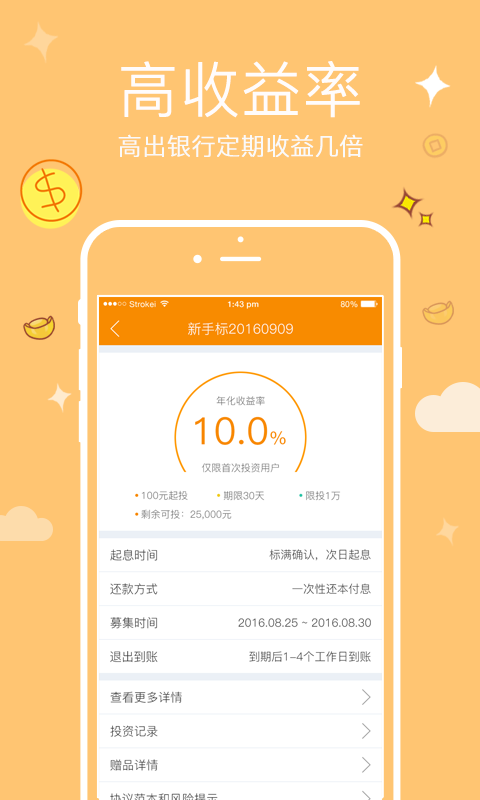 翼汇财怎么样_翼汇财安全吗