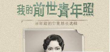 我的前世青年照怎么制作_天天p图我的前世青年照制作教程【图】