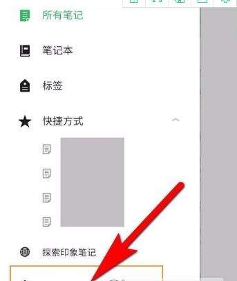 印象笔记如何设置锁定密码_印象笔记设置锁定密码教程【图】