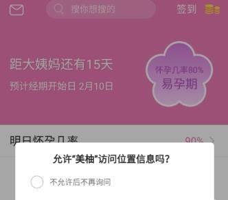 美柚是什么_美柚app使用教程【图】