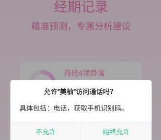 美柚是什么_美柚app使用教程【图】