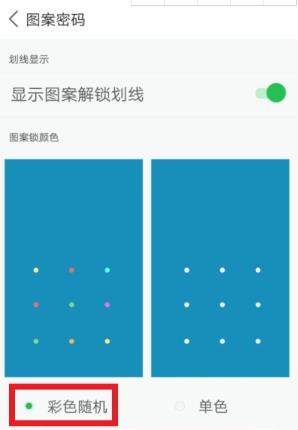 微锁屏如何设置锁屏密码_微锁屏设置锁屏密码教程【图】