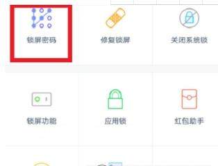 微锁屏如何设置锁屏密码_微锁屏设置锁屏密码教程【图】