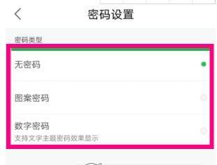 微锁屏如何设置锁屏密码_微锁屏设置锁屏密码教程【图】