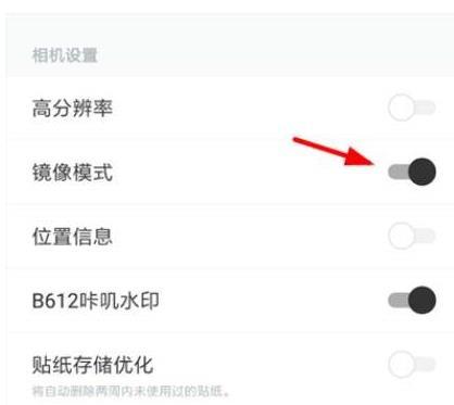 b612咔叽怎么开启镜像模式_b612咔叽镜像模式设置教程【图】