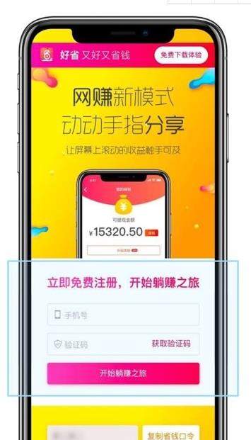 好省口令怎么弄_好省省钱口令是什么怎么得