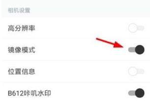 b612咔叽怎么使用镜像模式_b612咔叽镜像模式使用教程【图】