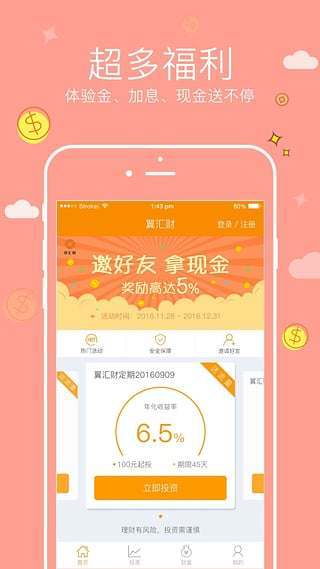 翼汇财提现多久到账_充值提现有手续费吗
