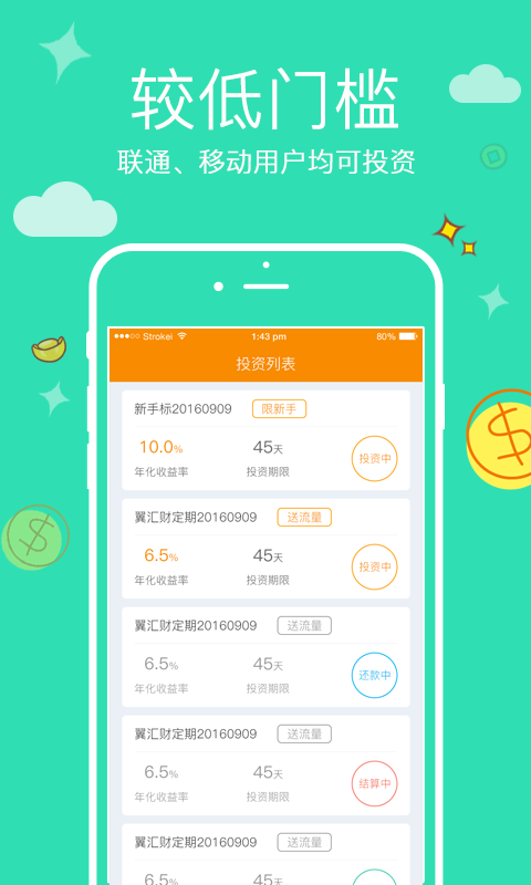 翼汇财汇财计划是什么_汇财计划什么时候起息