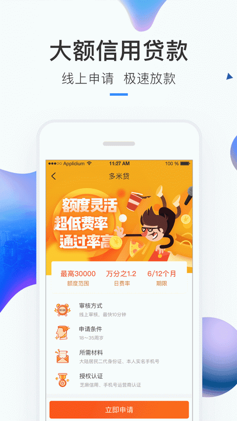 微贷网加息红包是什么？如何开启自动使用红包？