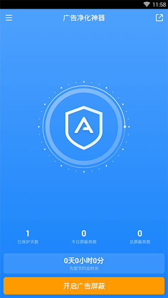 广告净化神器怎么使用?广告净化神器使用方法介绍