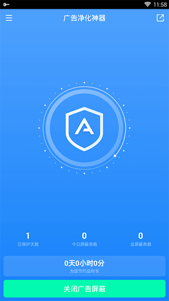广告净化神器怎么使用?广告净化神器使用方法介绍