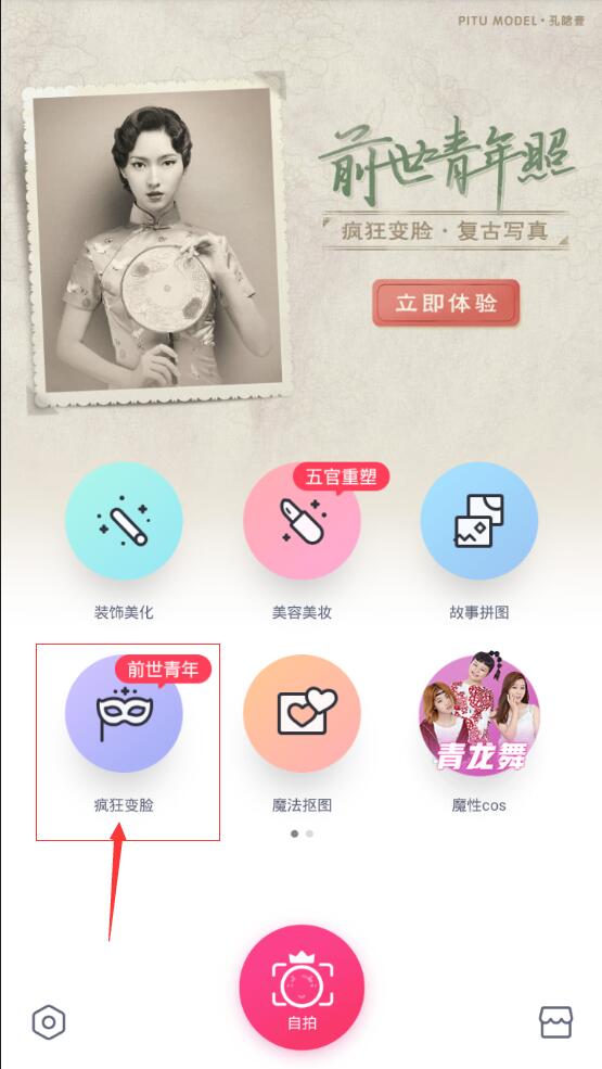 天天P图怎么换脸?天天P图换脸方法一览