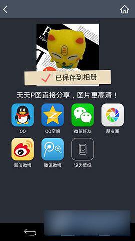 天天P图怎么抠图？天天P图魔法扣图图文教程一览