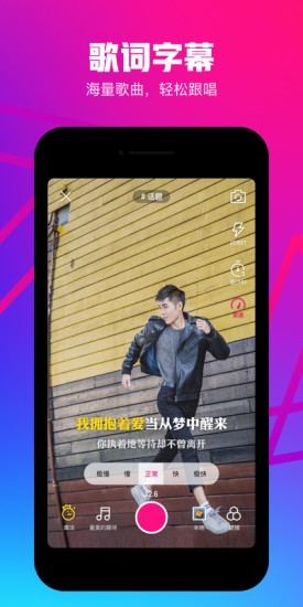 腾讯微视怎么开启歌词字幕 歌词字幕使用方法