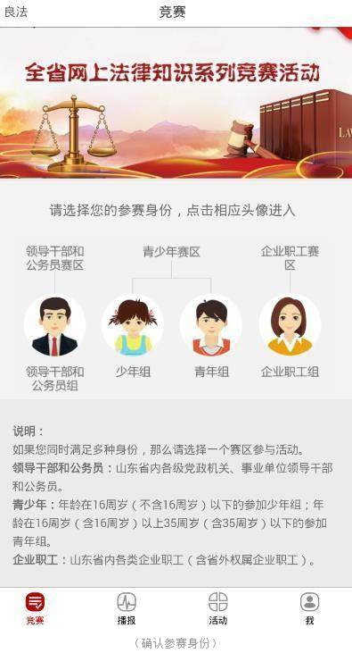 良法app怎么答题