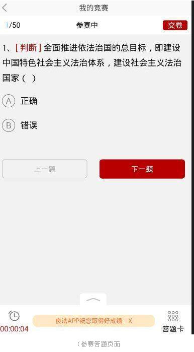 良法app怎么答题
