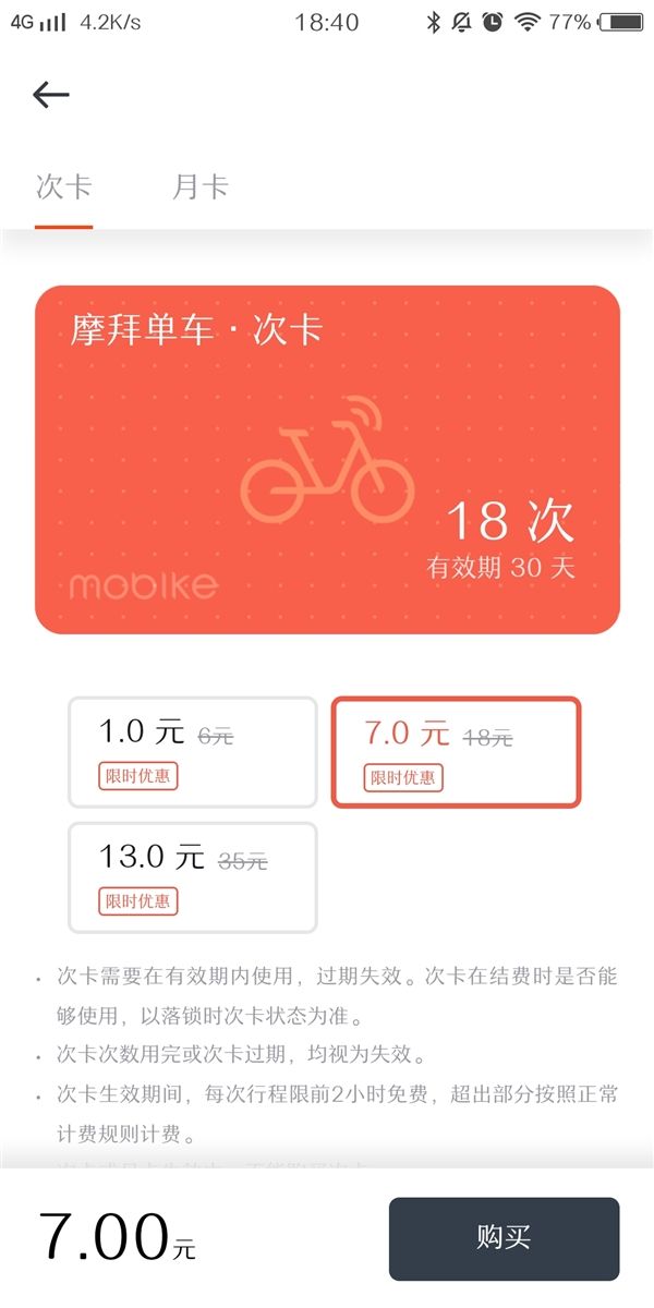 摩拜单车次卡可以免费骑几次?摩拜单车次卡怎么使用