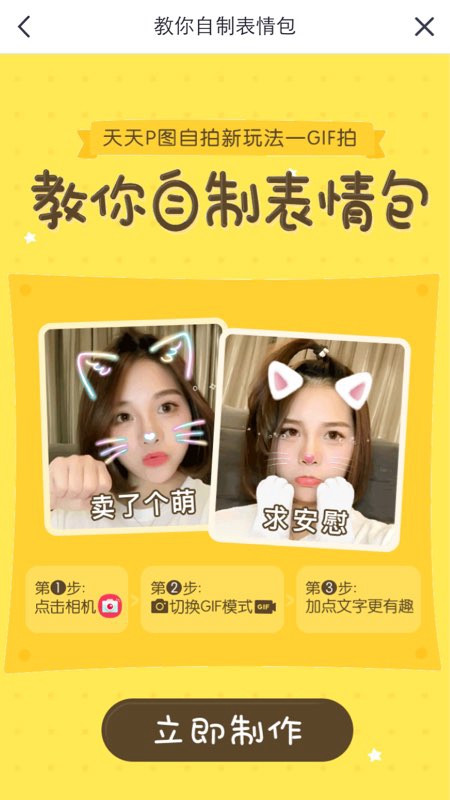 天天P图怎么制作表情包？天天P图表情包制作方法一览