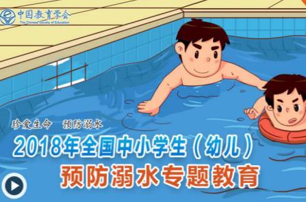 2018全国中小学生预防溺水学习APP使用介绍