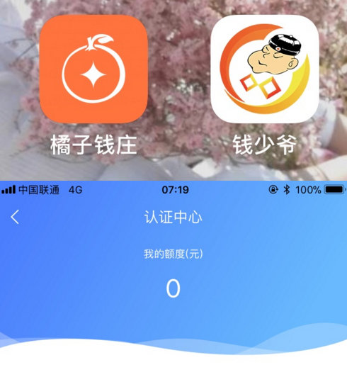 橘子钱庄靠谱吗