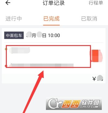 货拉拉查询已完成订单教程分享(图文版)