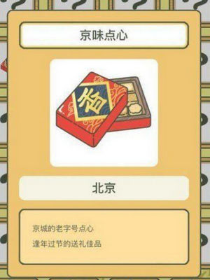 旅行青蛙中国之旅景点介绍